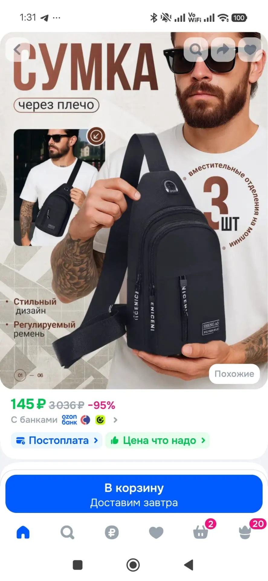 Сумка на плечо