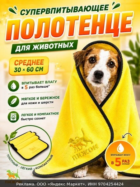 🧂Полотенце для животных супервпитывающее, среднее, 30 х 60 см, жёлтое
