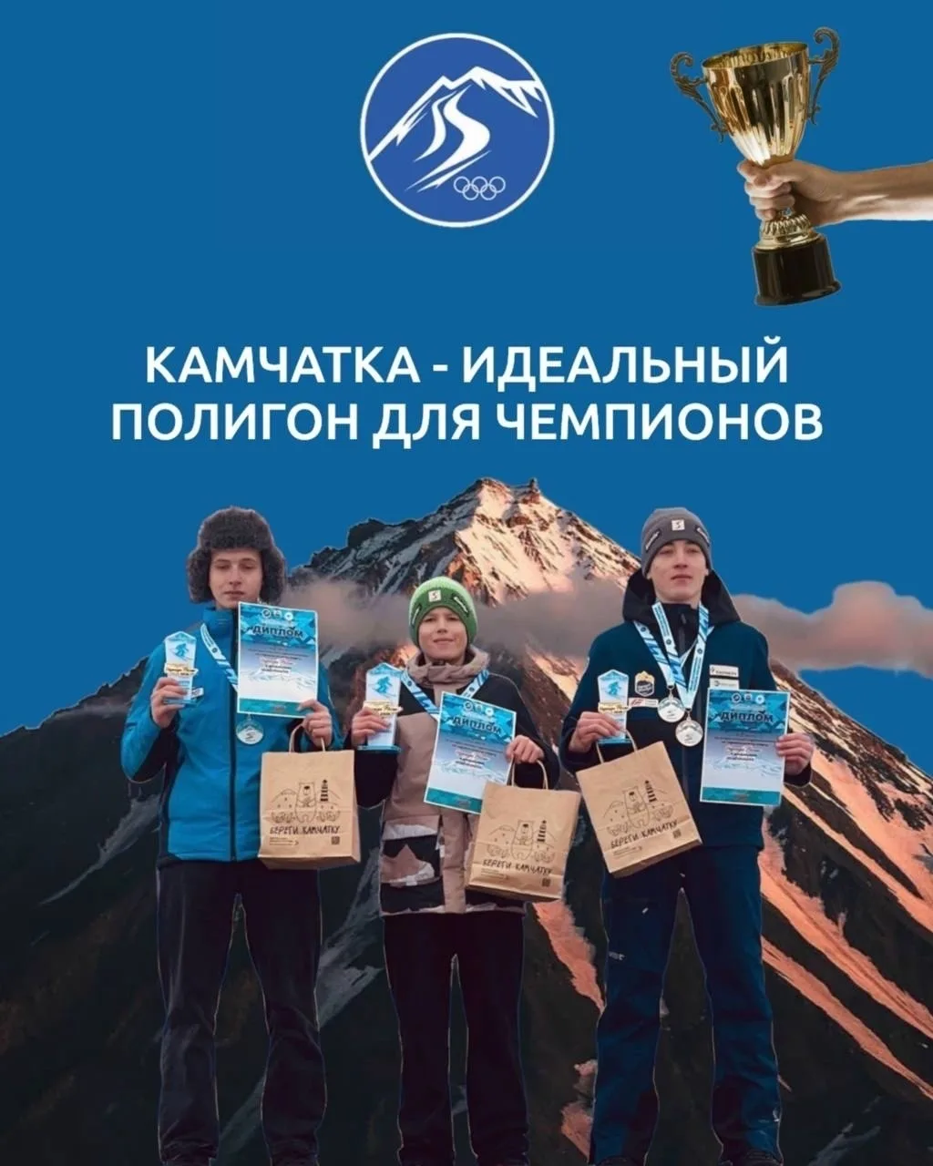 Камчатка - идеальный полигон для чемпионов