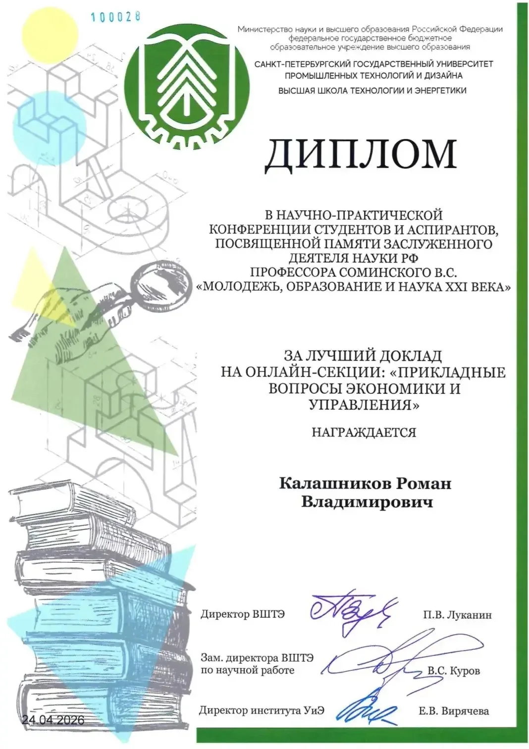 ➡️Студент 3 курса направления Экономика Калашников Роман