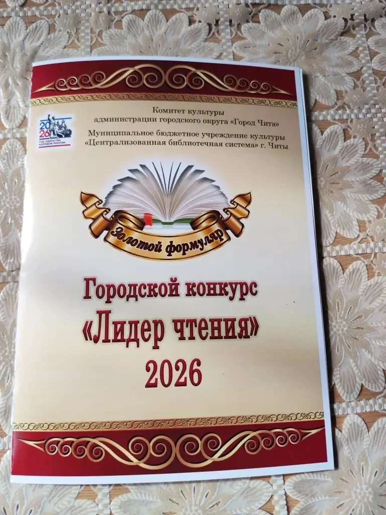 Ученик 4 Д класса Ямшанов Илья стал Лидером чтения 2026 года.  Этот конкурс проводится каждый год ср