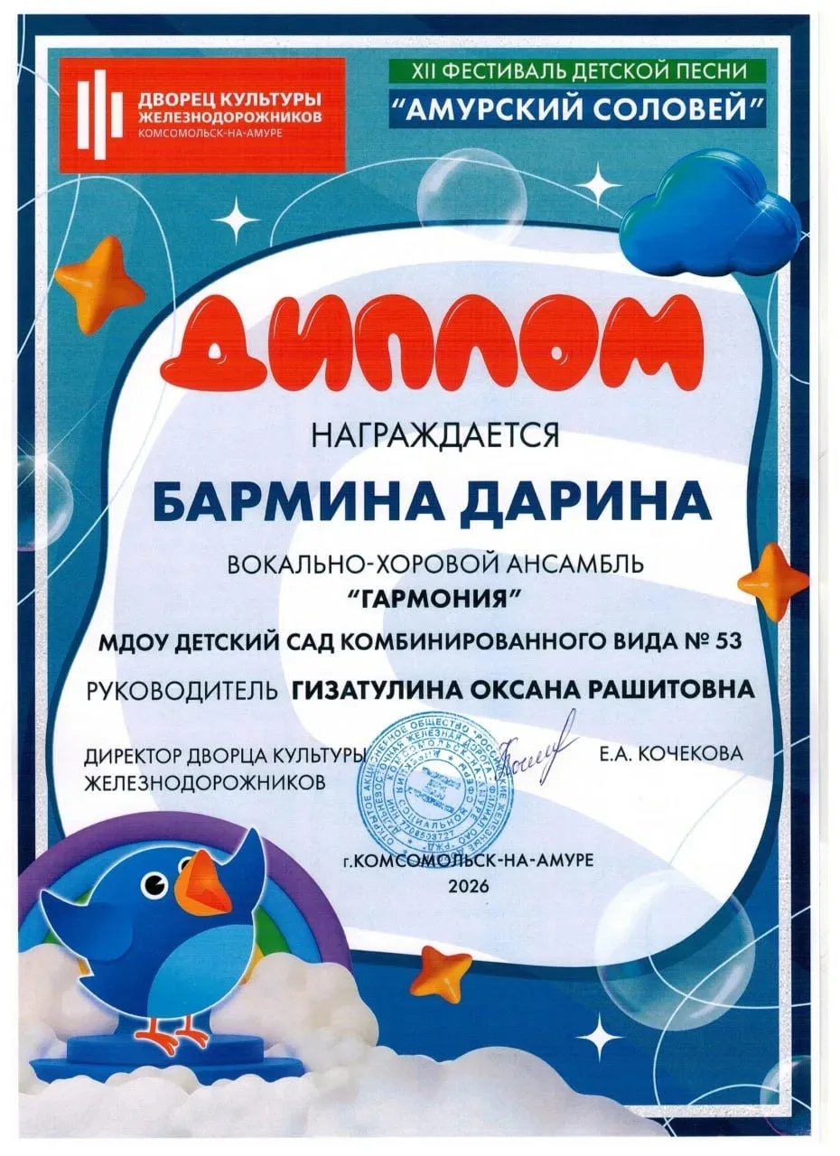 31 января в ДК Железнодорожников проходил городской праздник детской песни «Амурский соловей».
От на