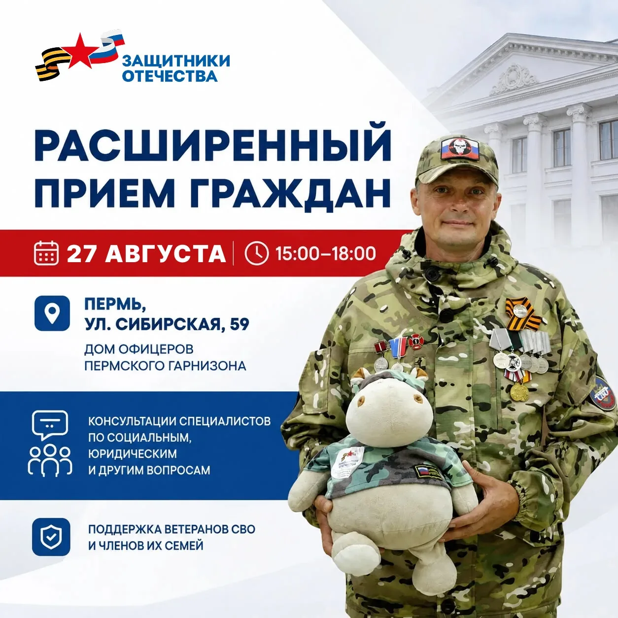 🇷🇺 Филиал Государственного фонда «Защитники Отечества» в Пермском крае приглашает вет...