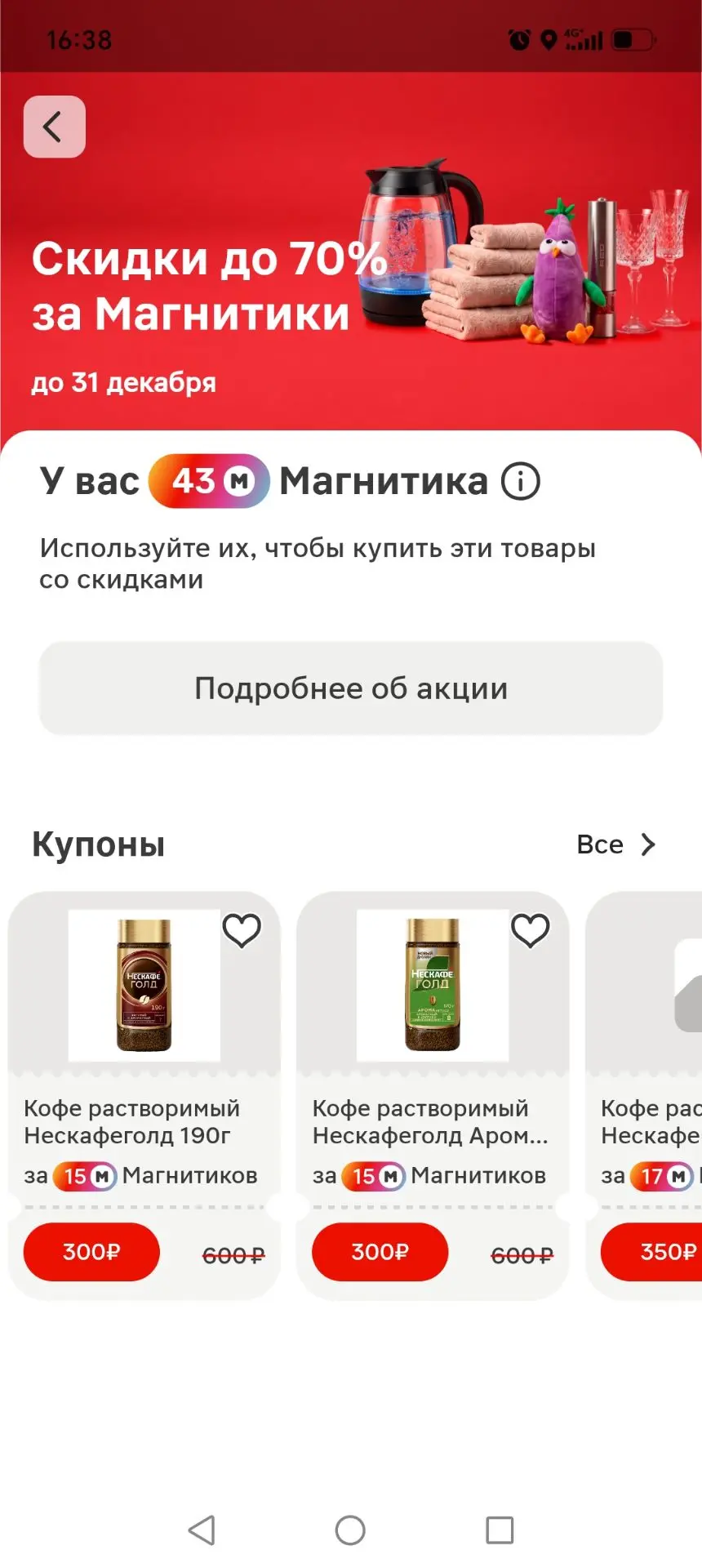 Извиняюсь может уже кто то скидывал такое,я впервые увидела что в магните теперь за маг...