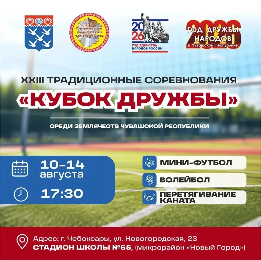 Состоялась жеребьёвка XXIII «Кубка дружбы» среди землячеств Чувашии.