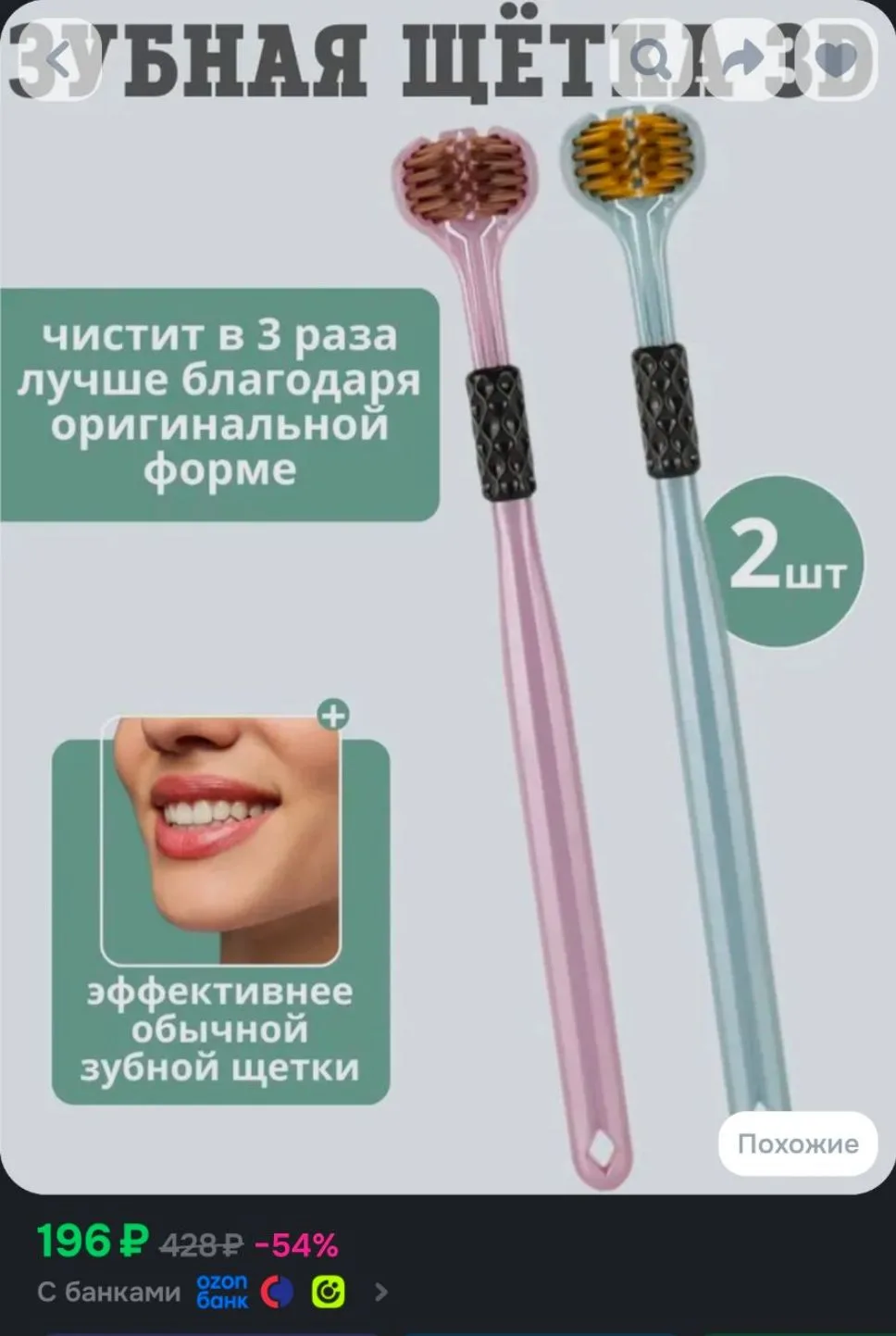 Набор зубных щеток 3D