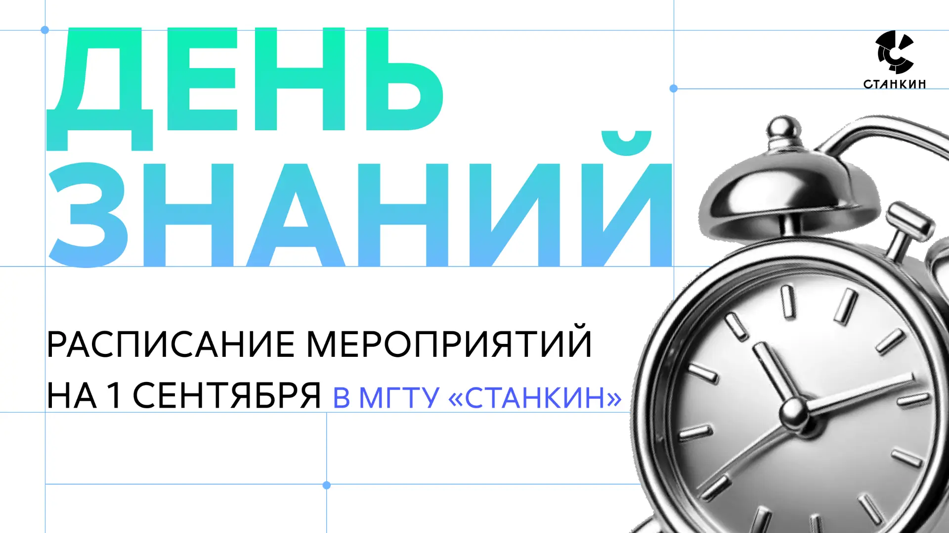 Первокурсники-станкиновцы, важная информация для вас!