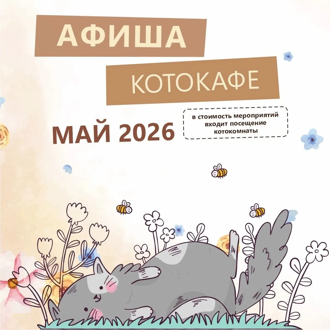 АФИША НА МАЙ🌿
