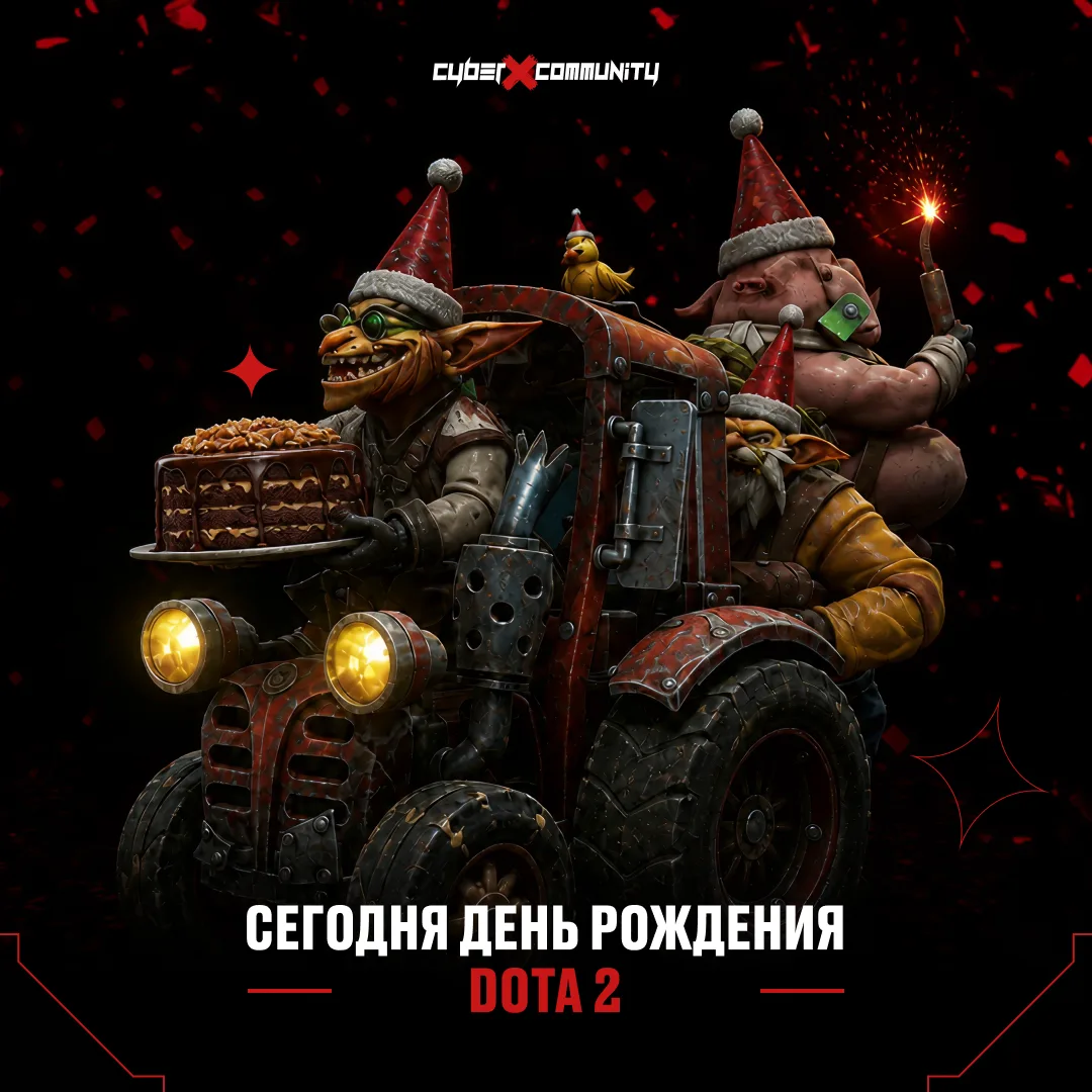 Старушке Dota2 уже 13 лет!