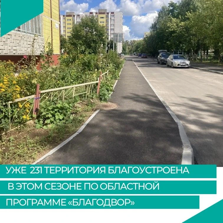 ✅В 28 муниципальных образованиях завершены работы на 231 территории: благоустроено 163 ...