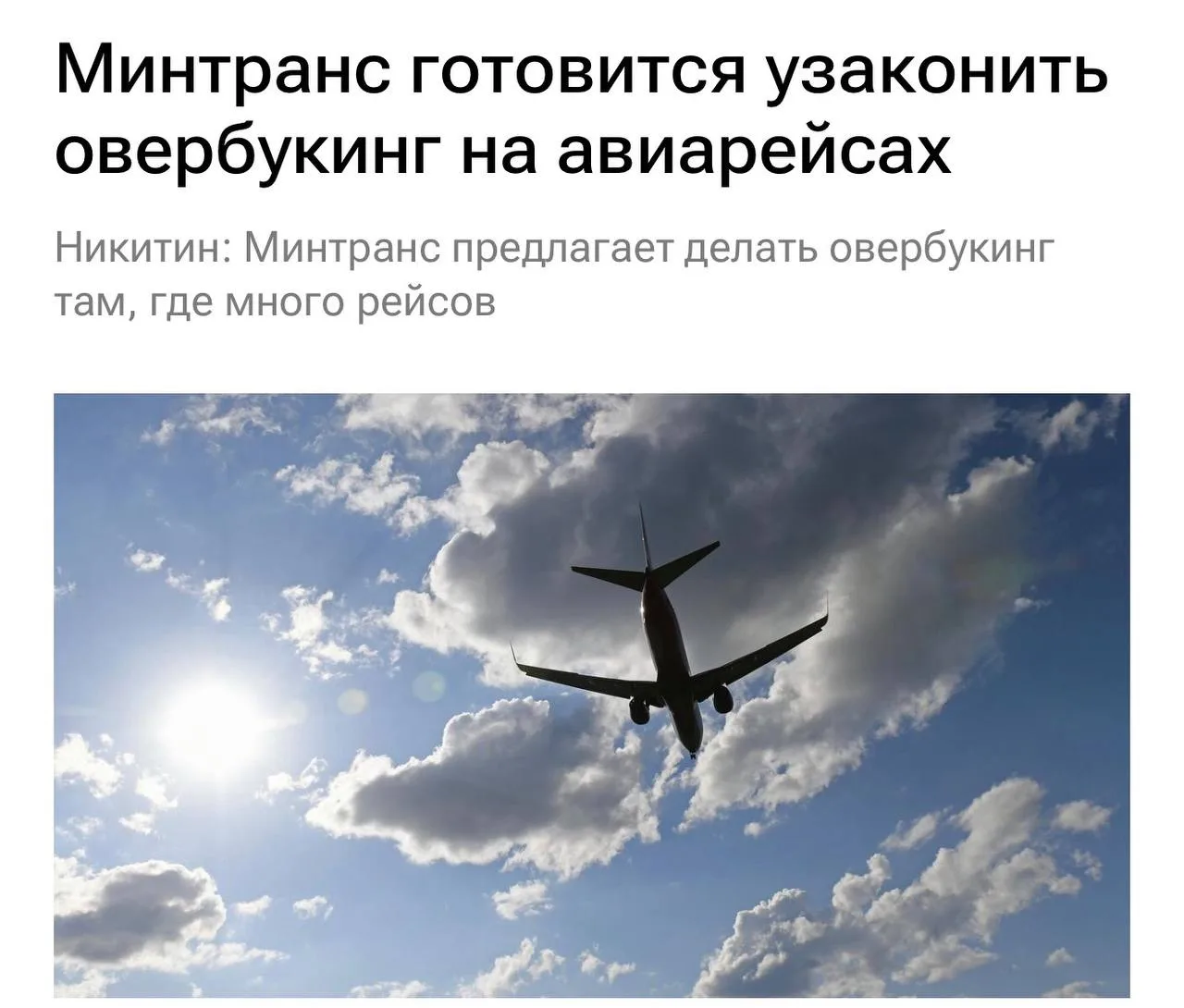 В России могут разрешить овербукинг — авиакомпаниям разрешат продавать больше билетов, ...