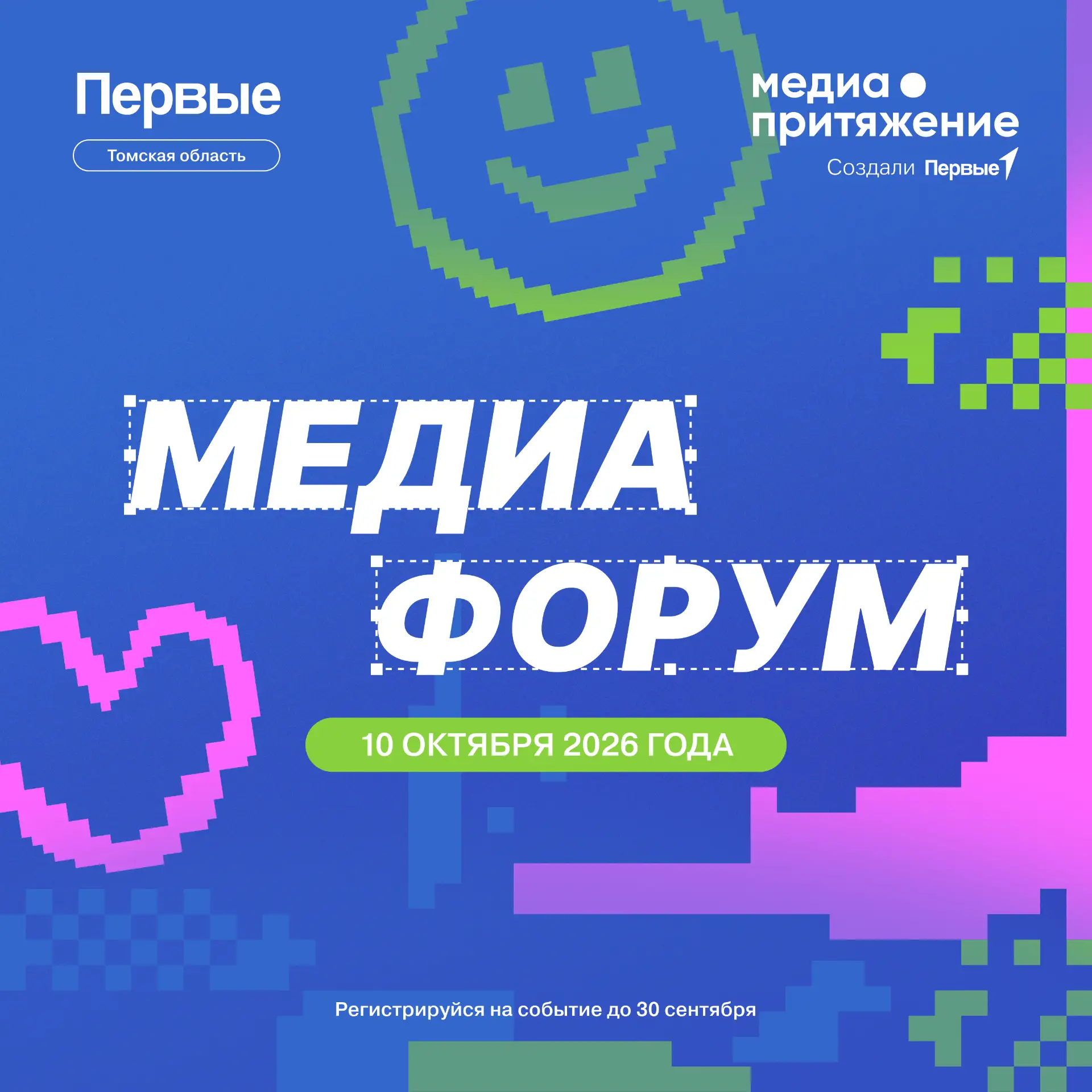 Врываемся в медиа!🔥