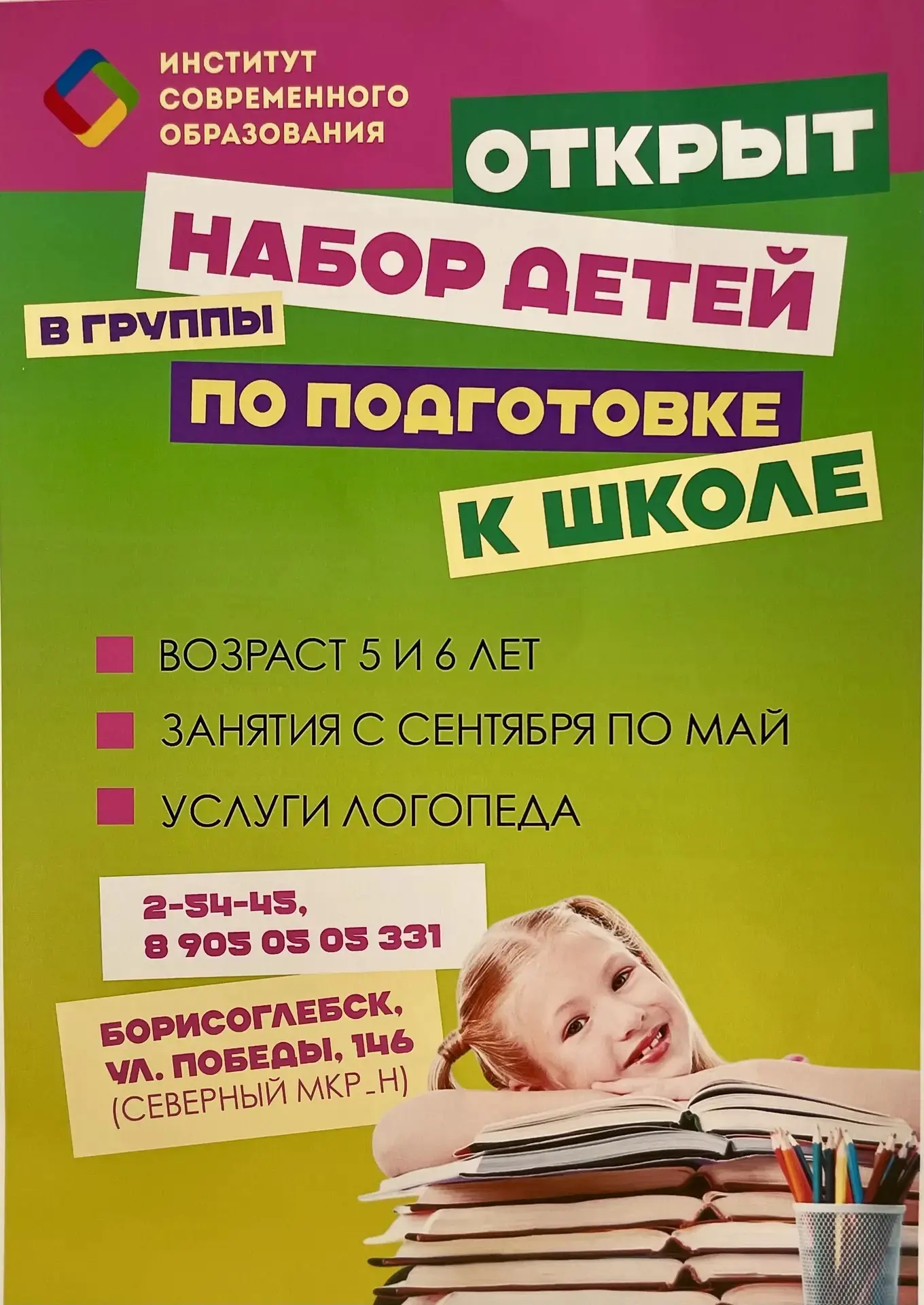 ❗❗Уважаемые родители, приглашаем ваших детей на подготовку к школе с сентября ,которая ...
