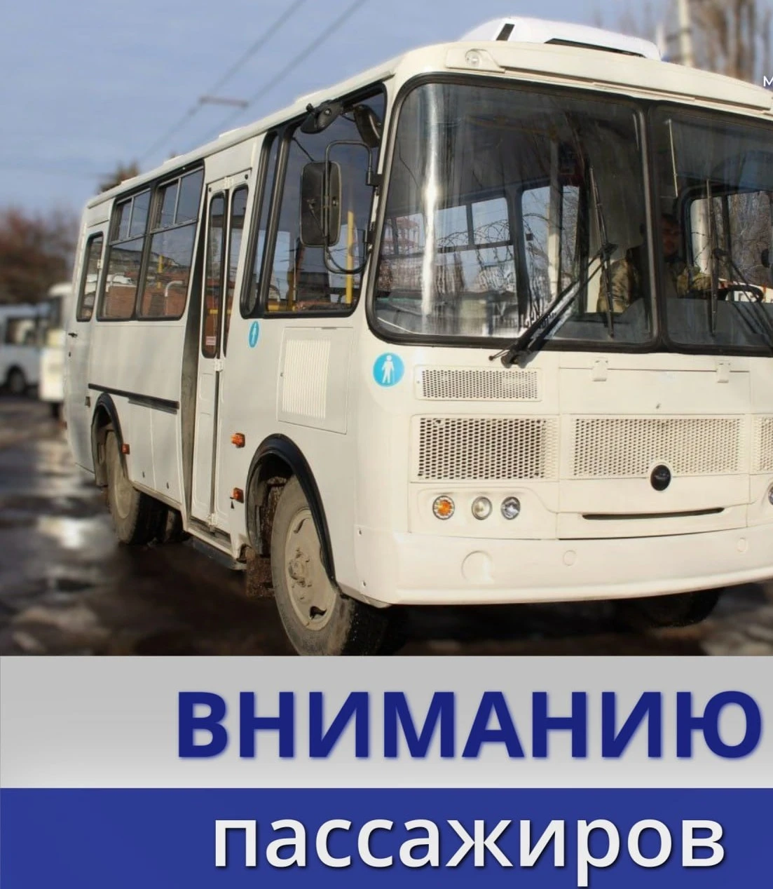 На заметку пассажирам