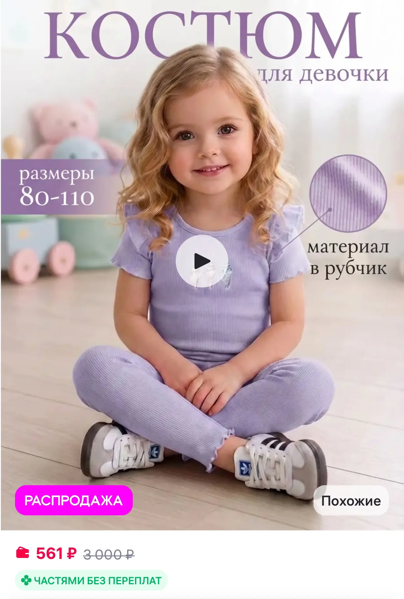 💜 СладKids Костюм в рубчик лосины с футболкой