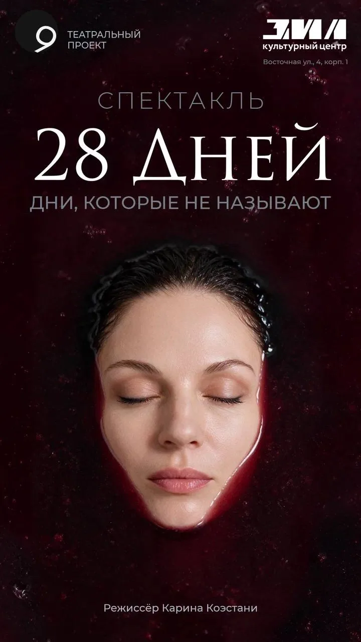 Девочки, моя искренняя рекомендация на вечер этой пятницы всем, кто живёт в Москве и По...
