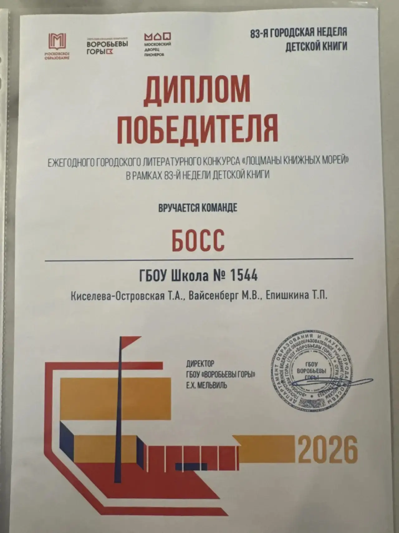 📚 «БОСС» на вершине: маленькие герои большой победы  🌟 31 марта команда «БОСС» — ребята из 2 «Б» и 2