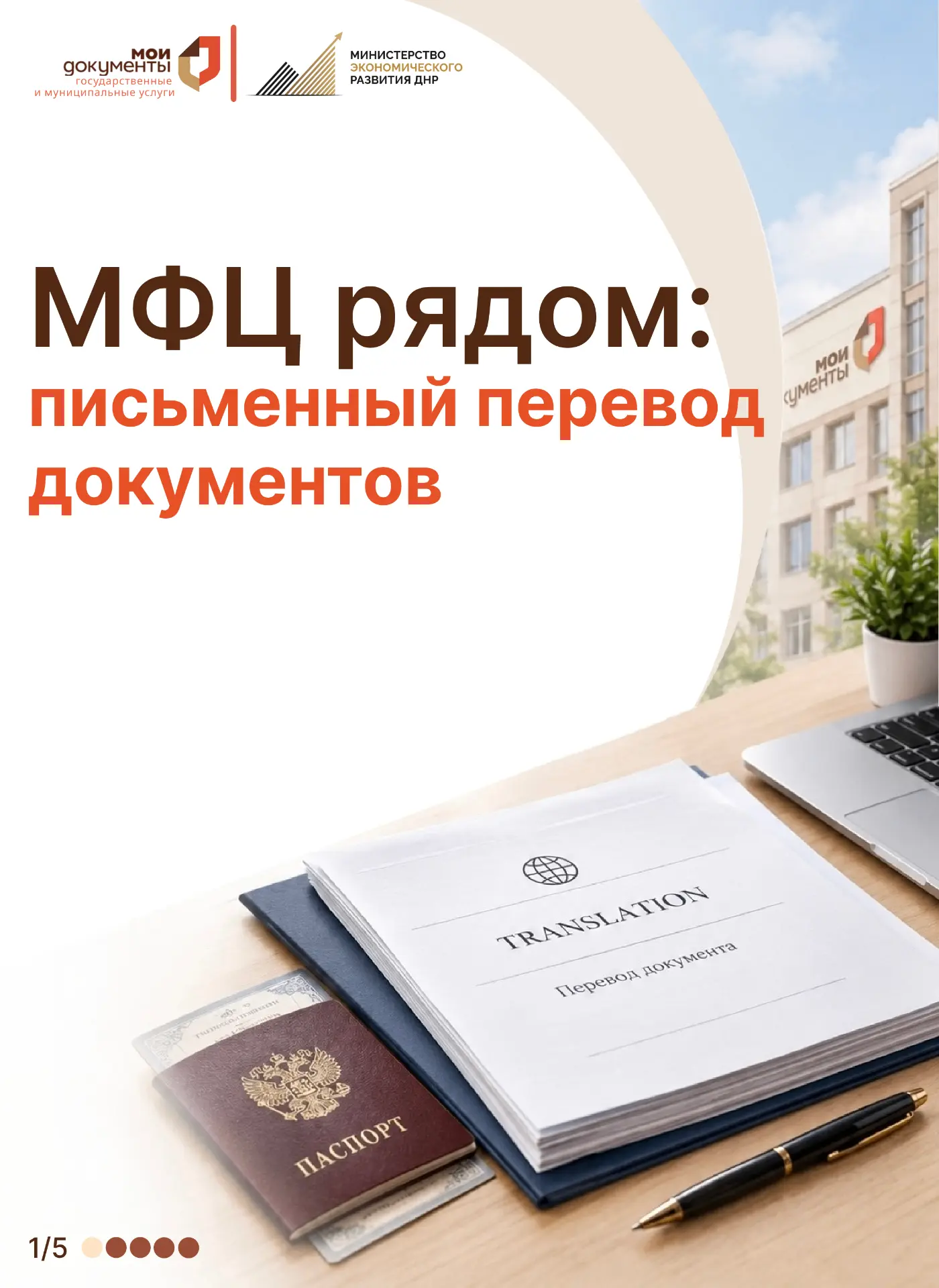 МФЦ рядом: письменный перевод документов