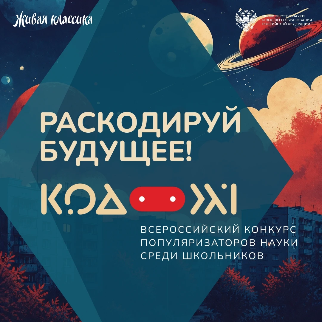 Придумай будущее!
