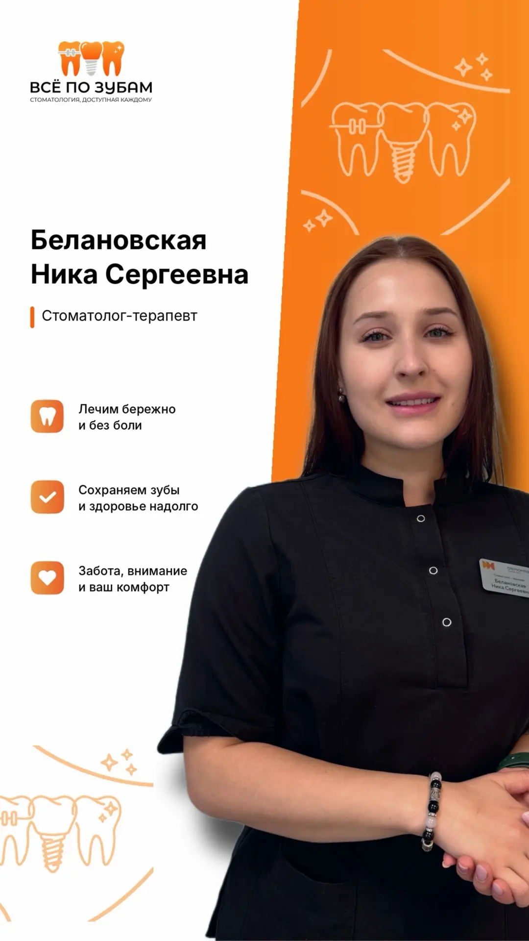 Наши специалисты терапевтического направления 🦷
