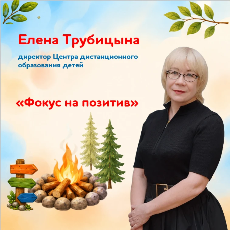 Уже совсем скоро все «пеликаны» соберутся в «Педагогический поход»

🔥Вместе с Еленой Трубицыной, ди