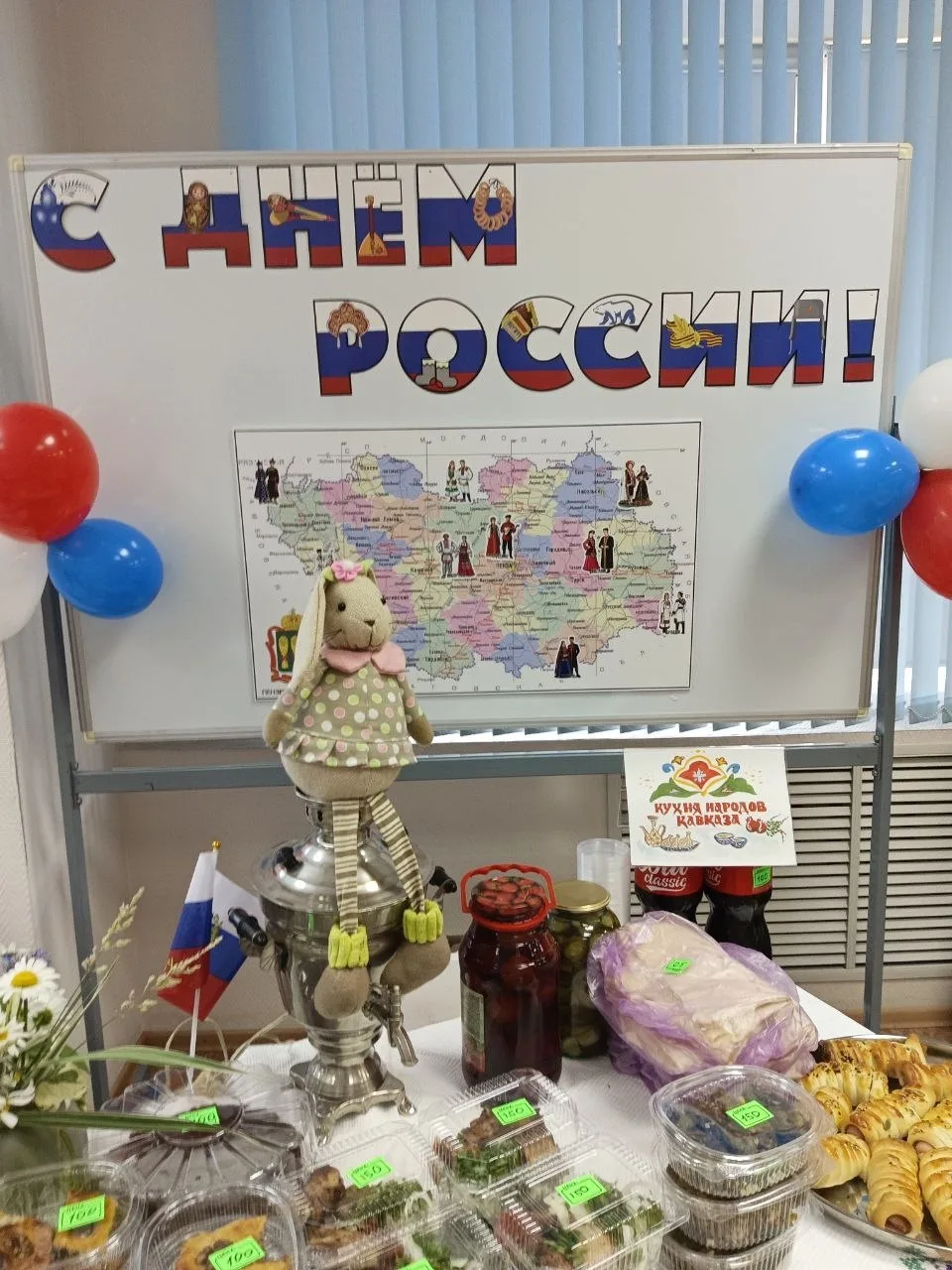 🇷🇺 С Днём России!

Сегодня мы отмечаем праздник, который напоминает о наших корнях, истории и силе