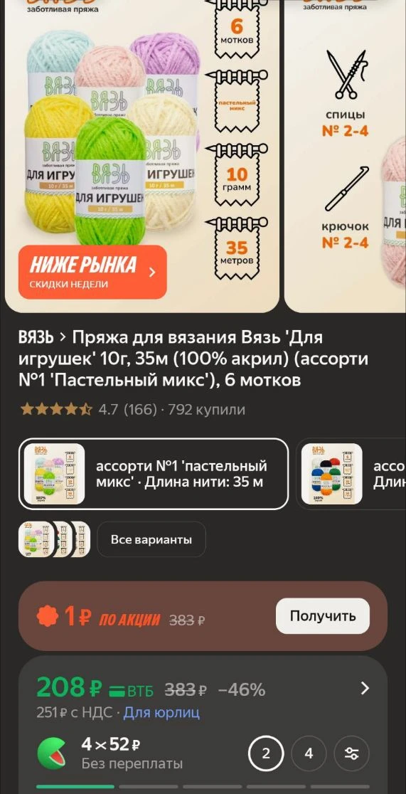 🐸Пряжа для вязания Вязь 'Для игрушек' 10г, 35м (100% акрил) (ассорти №1 'Пастельный ми...