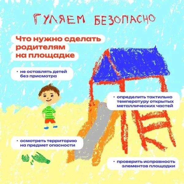 ‼️ГУЛЯЕМ БЕЗОПАСНО‼️

✅Перед выходом на детскую площадку нужно обязательно рассказать ребёнку правил