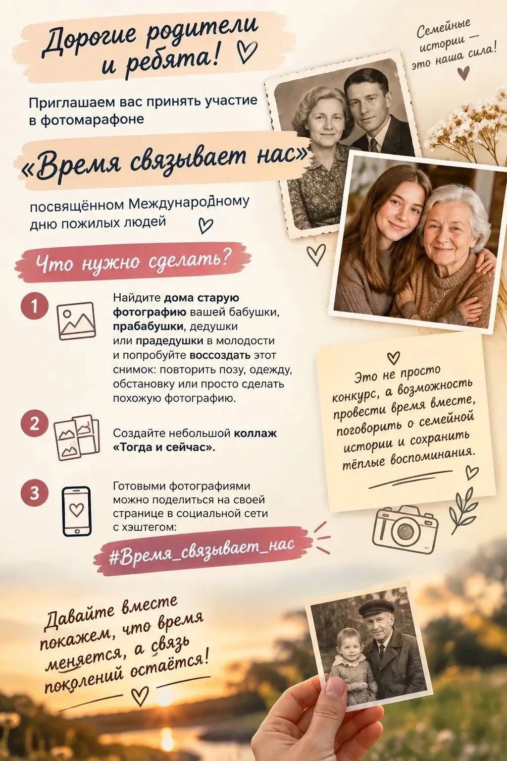 Фотомарафон «Время связывает нас»