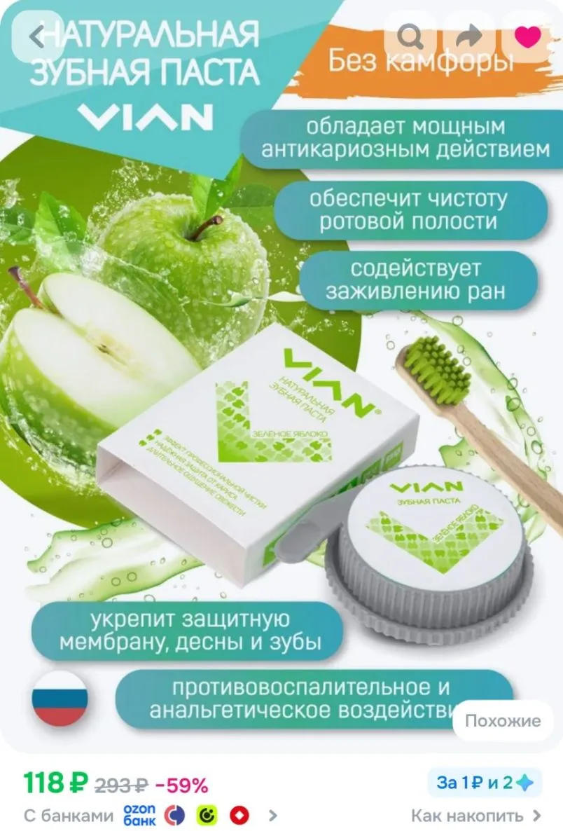 https://www.ozon.ru/product/vian-zelenoe-yabloko-zashchita-ot-mikrobov-i-kariesa-zubnay...