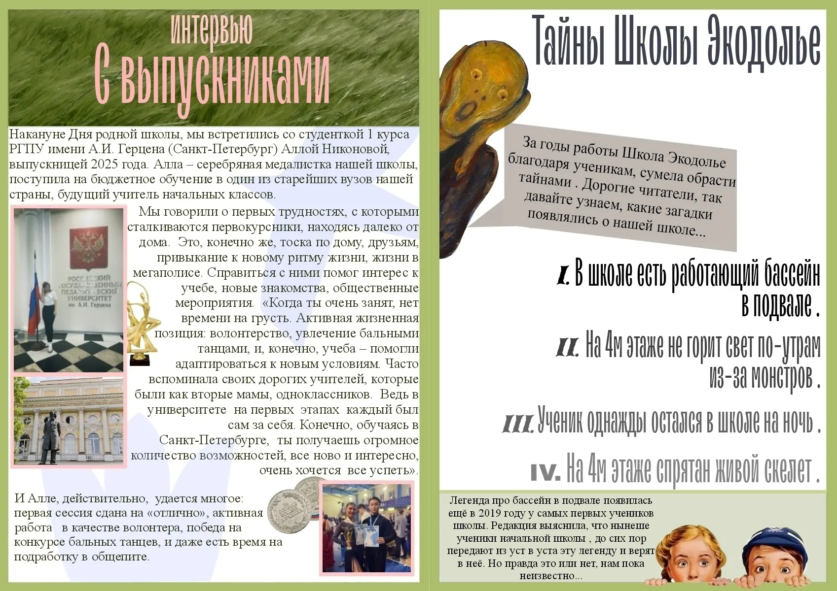 Накануне Дня родной школы вышел праздничный выпуск школьной газеты "ЭкоКлассные Вести"! Дорогие наши