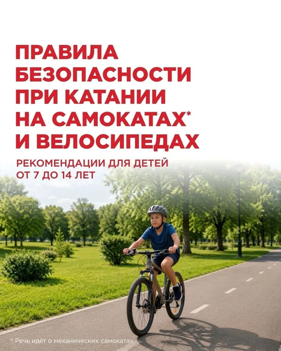 Активность + безопасность = отличный отдых! 🛴🚲