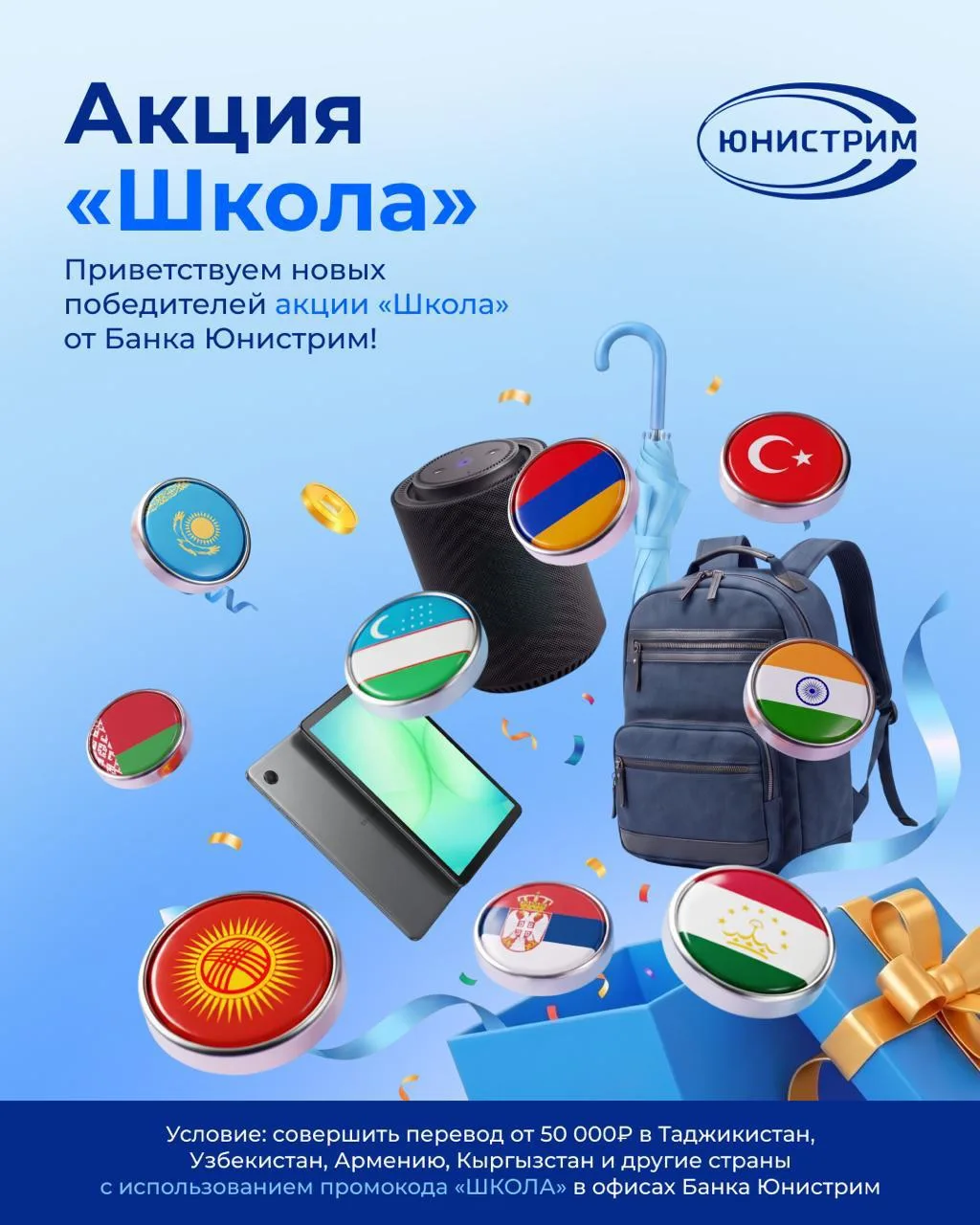 Кто стал победителем третьей недели акции «Школа» в офисах Банка Юнистрим? 🏆