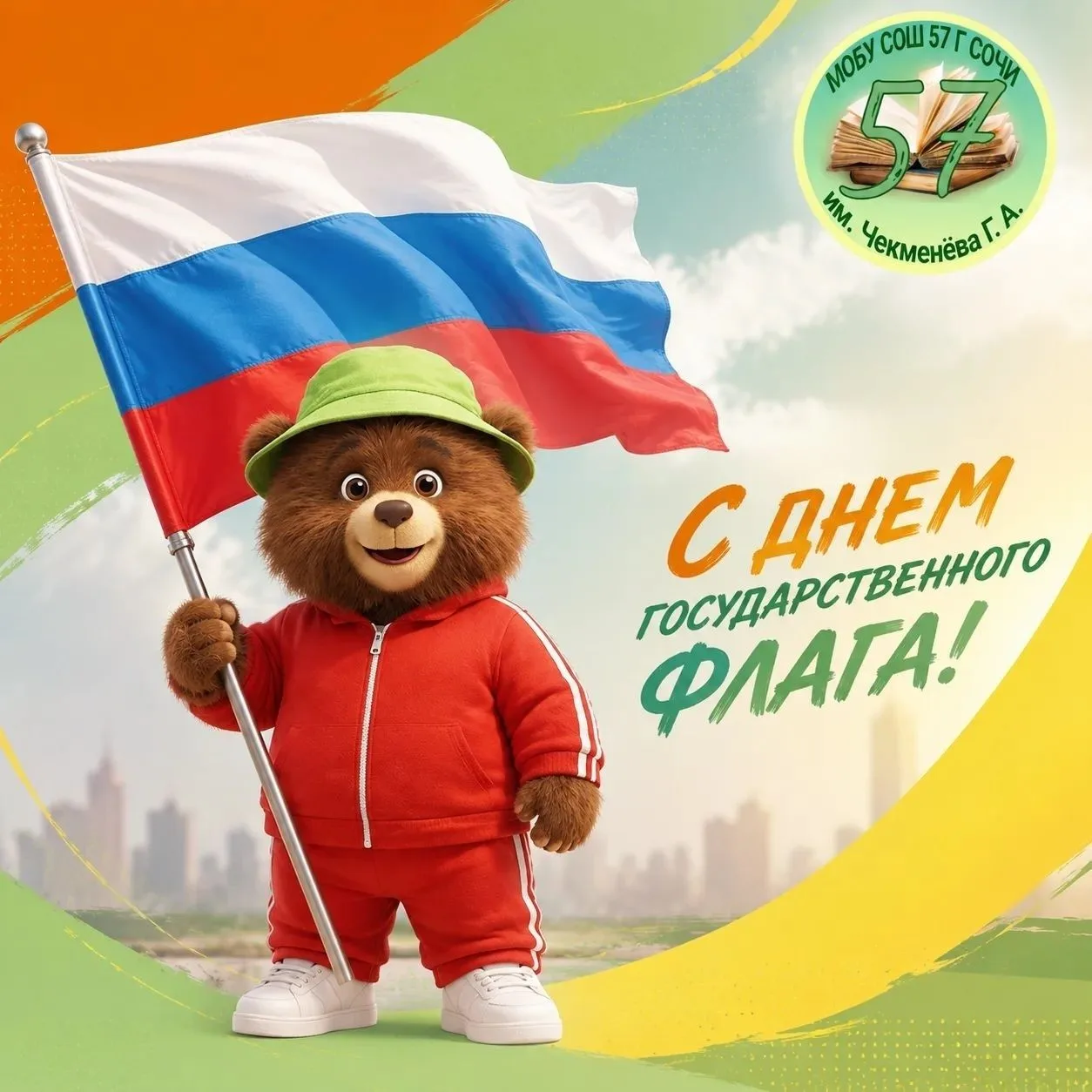 22 АВГУСТА — ДЕНЬ ГОСУДАРСТВЕННОГО ФЛАГА РОССИИ