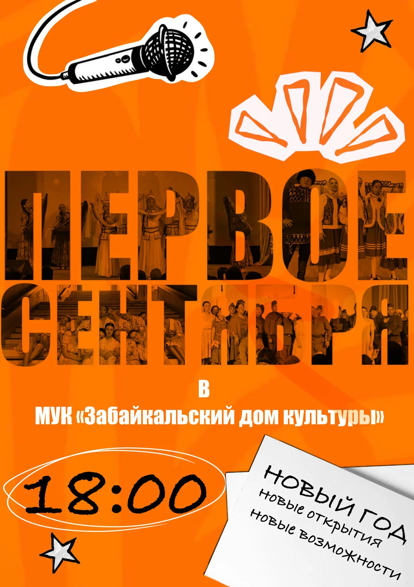 🍁1 СЕНТЯБРЯ В МУК «ЗАБАЙКАЛЬСКИЙ ДОМ КУЛЬТУРЫ»! 🍁