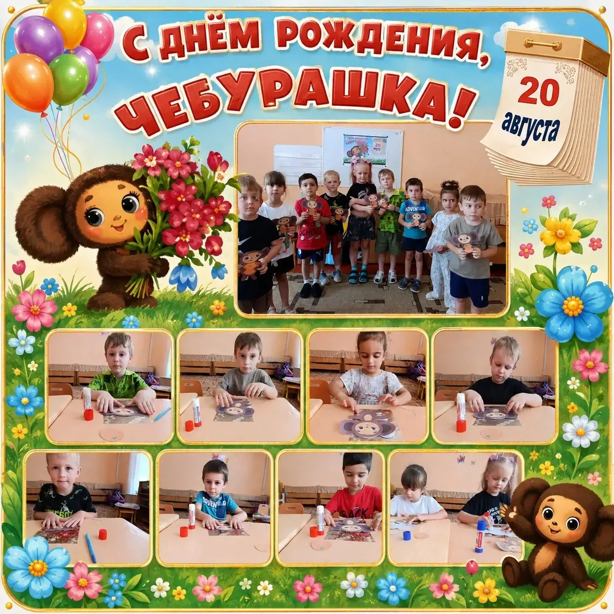 🎉🧸 ДЕНЬ РОЖДЕНИЯ ЧЕБУРАШКИ! 🧸🎉