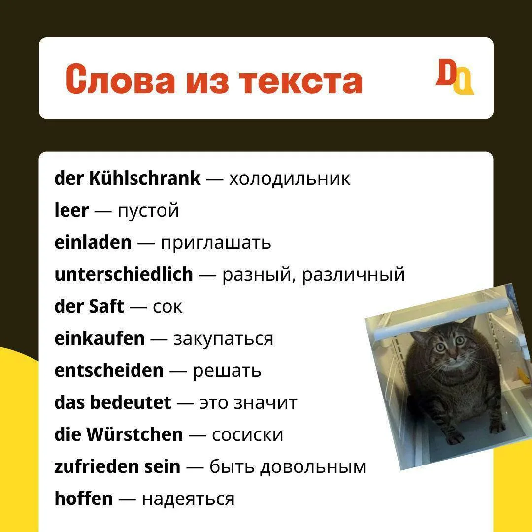 Text A2 📖   Сегодня предлагаем вам разобрать слова и выражения к тексту уровня А2:   📚 Heute ist Fre