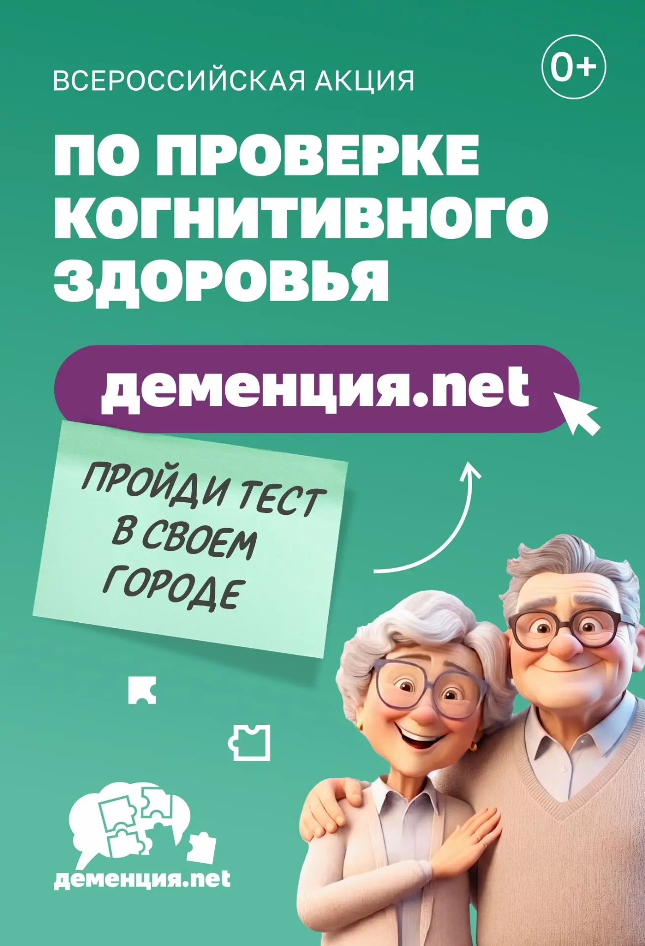 Стартует акция  «Деменция.net»