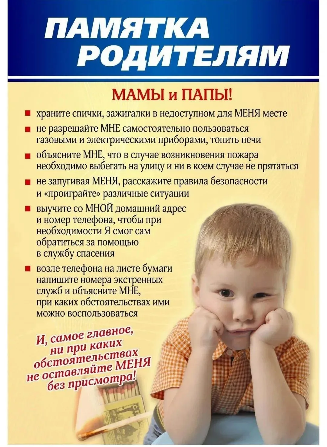 Уважаемые родители! Безопасность детей — наш главный приоритет. И одна из важных задач,...