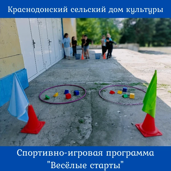 Веселые старты-это набор командных эстафет, в процессе которых можно посоревноваться в силе, ловкост