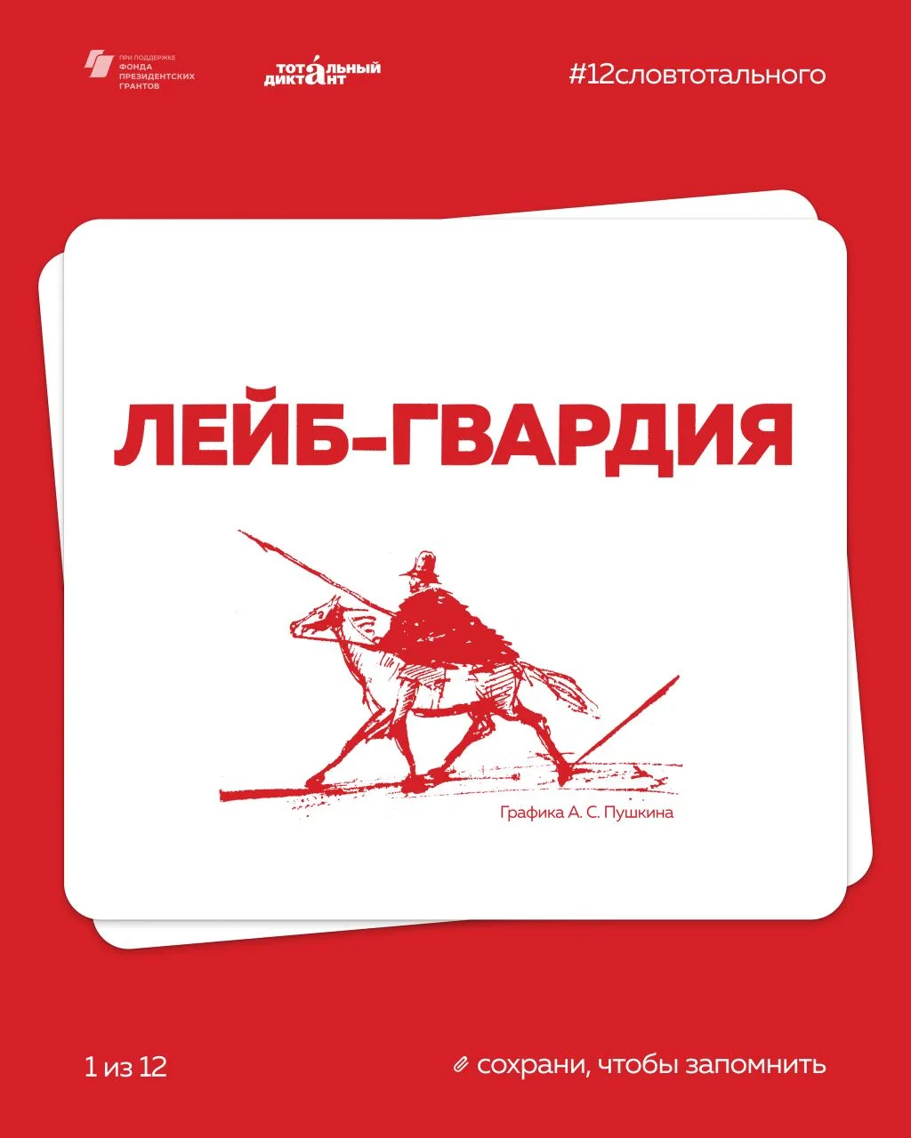 Друзья, начинаем нашу традиционную рубрику #12словтотального. Она посвящена интересным и сложным сло