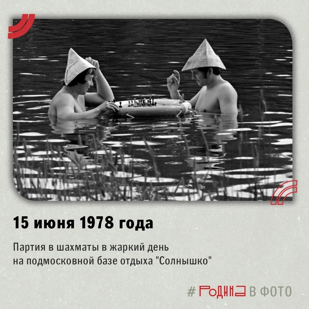 Гости подмосковной базы отдыха "Солнышко" играют в шахматы 15 июня 1978 года

📷 С. Субботин / РИА Н