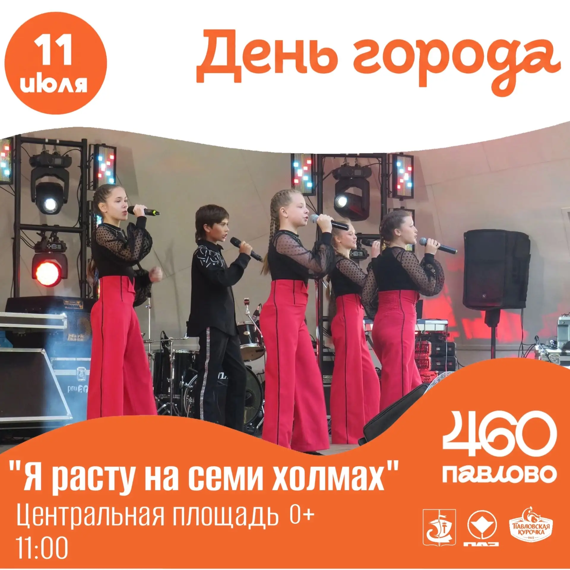 🎶 Детская концертная программа «Я расту на семи холмах»