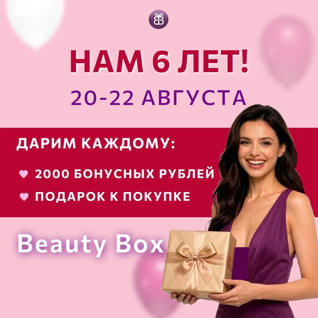 Нам 6 лет — подготовили для вас подарки!