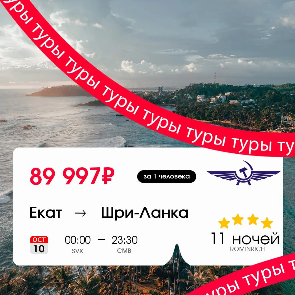 Летим пробовать настоящий Цейлонский чай ☕️