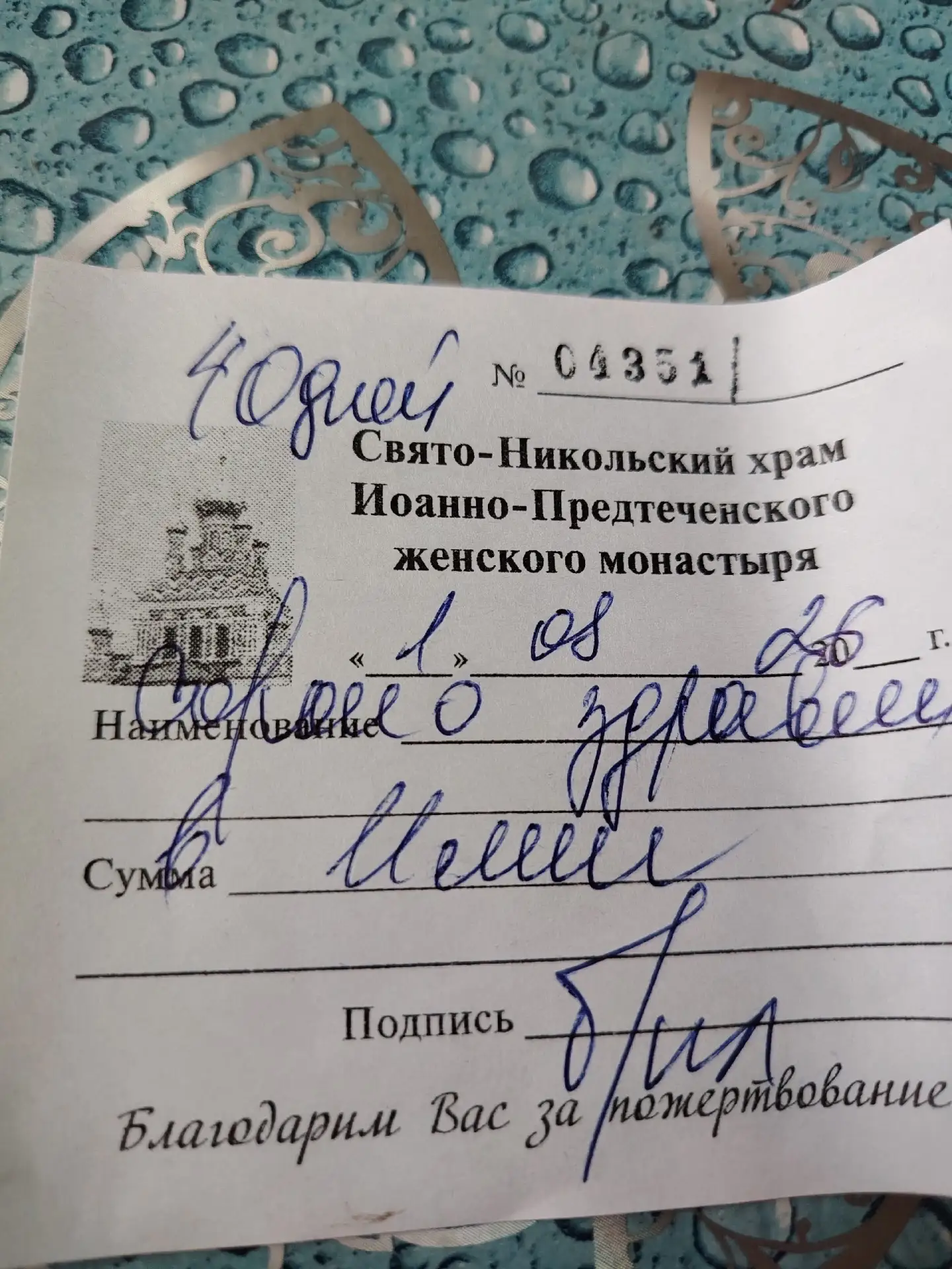 Здравствуйте, почему в храмах г. Кунгур такие разные цены?, сорокоуст о здравии воина У...