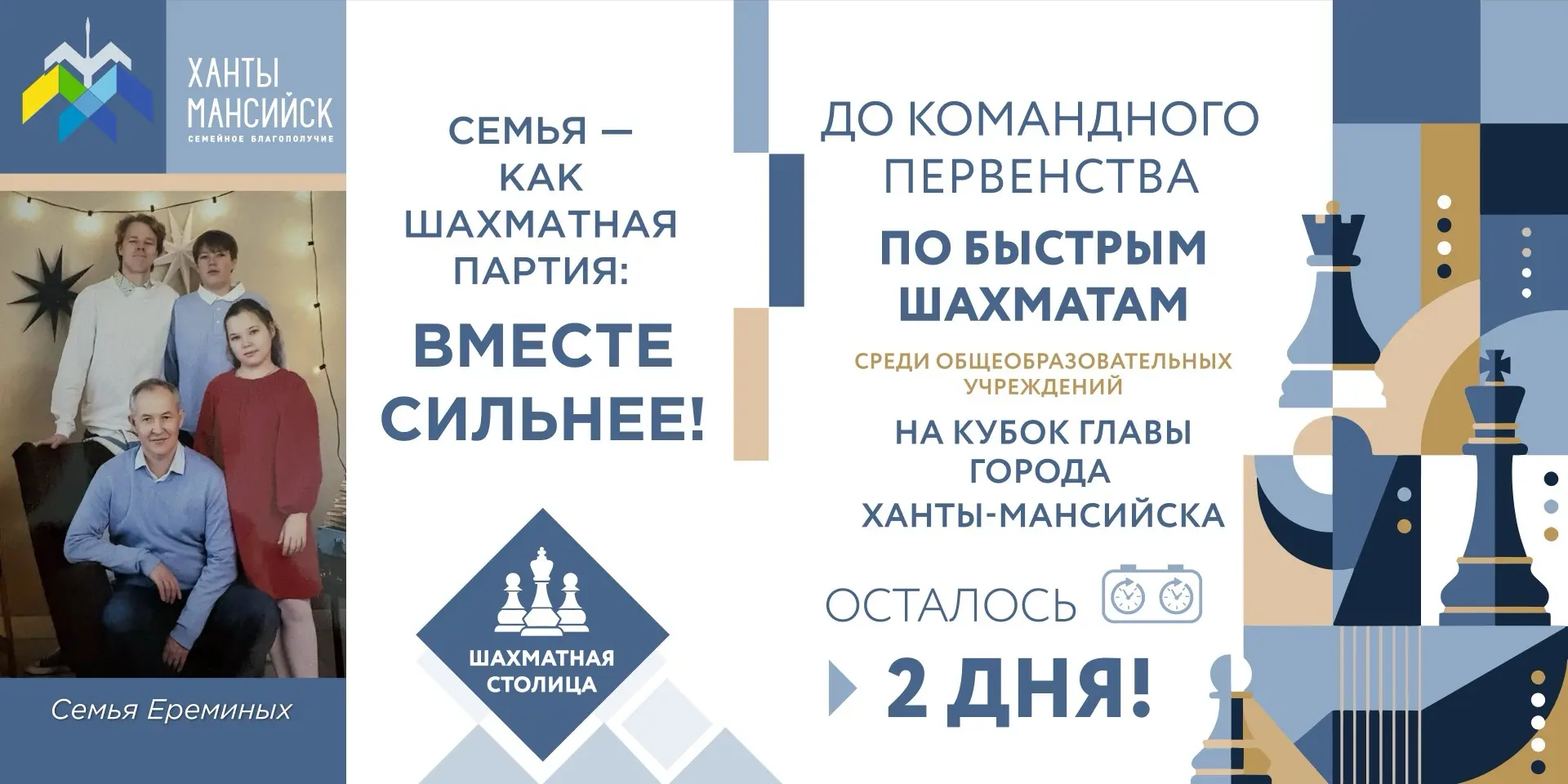 ♟️ Шахматы, которые объединяют.