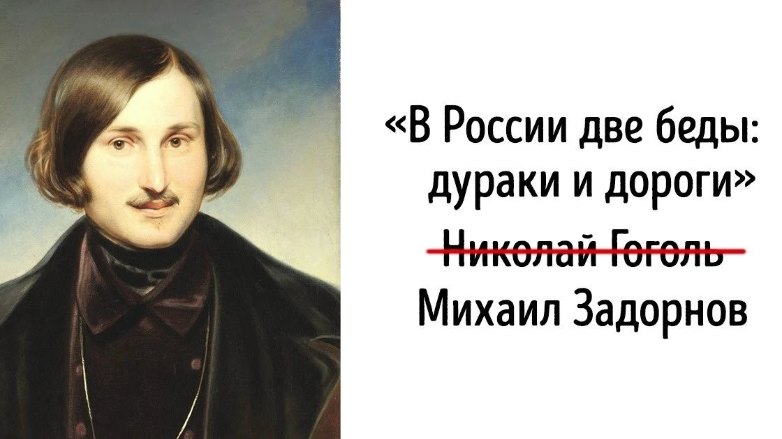 Выражение "В России две беды: дураки и дороги" неоправданно, заявил в интервью ТАСС Мар...