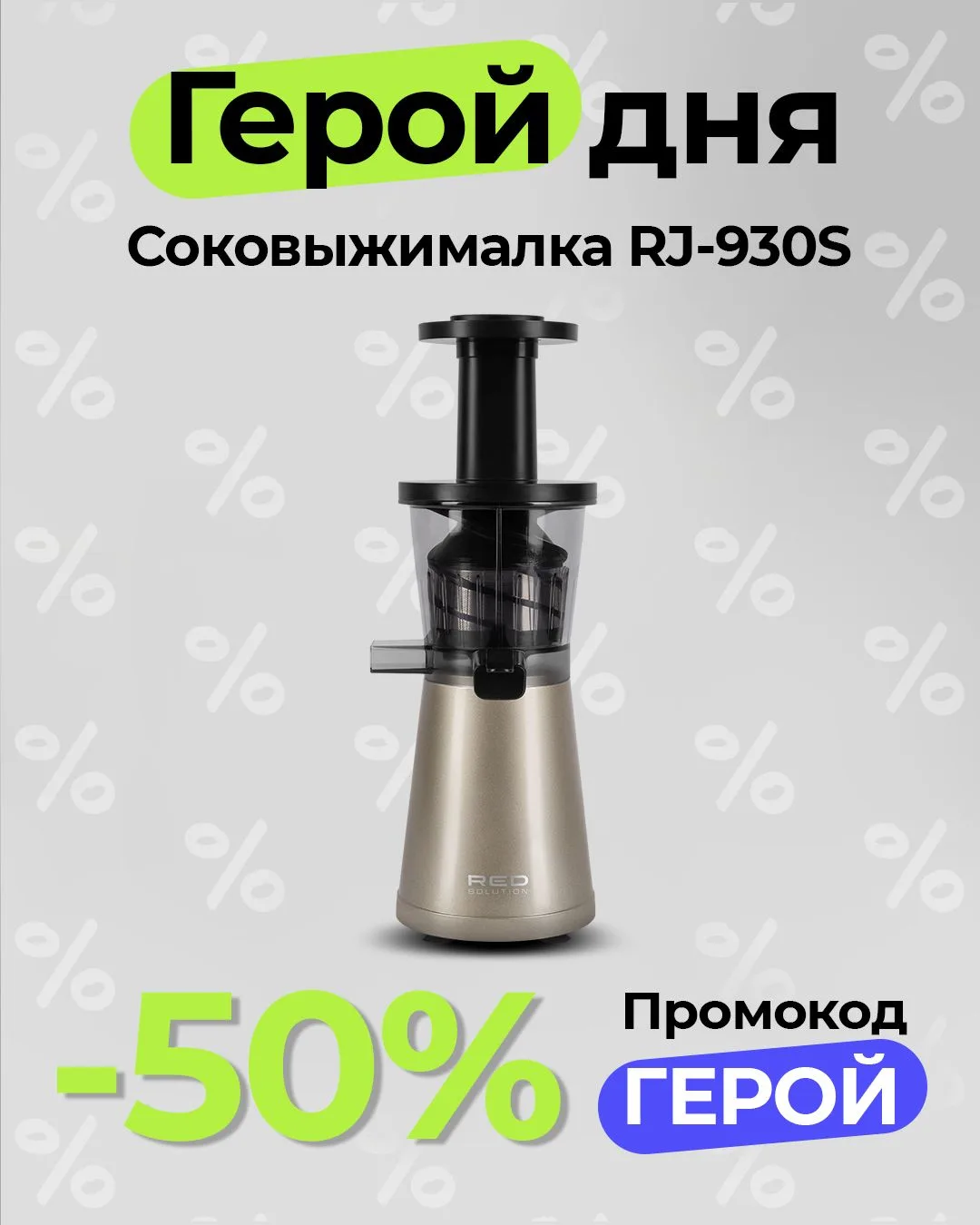Начинаем неделю с новых товаров со скидкой!