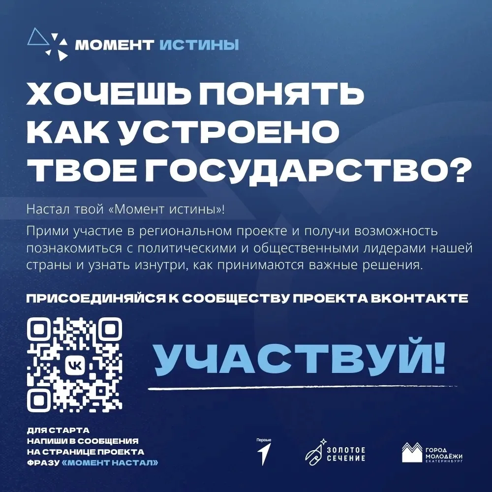 «Момент истины» ждёт тебя! ⏳